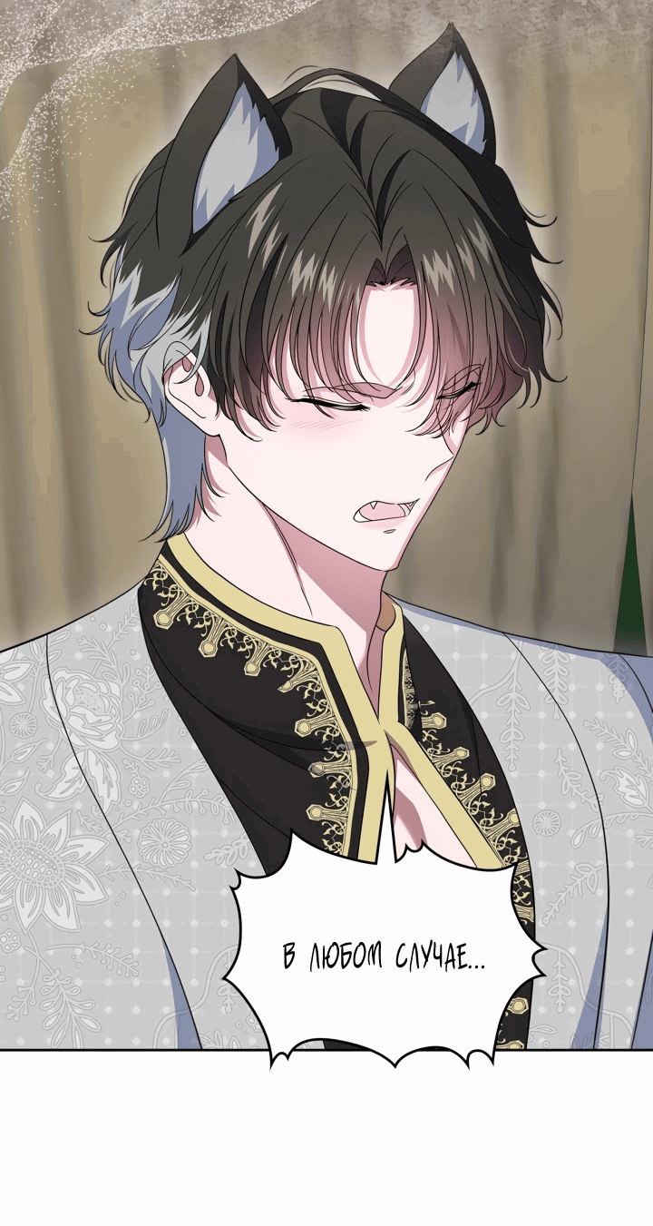 Манга Первая любовь главной героини оказалась в моих руках - Глава 66 Страница 52