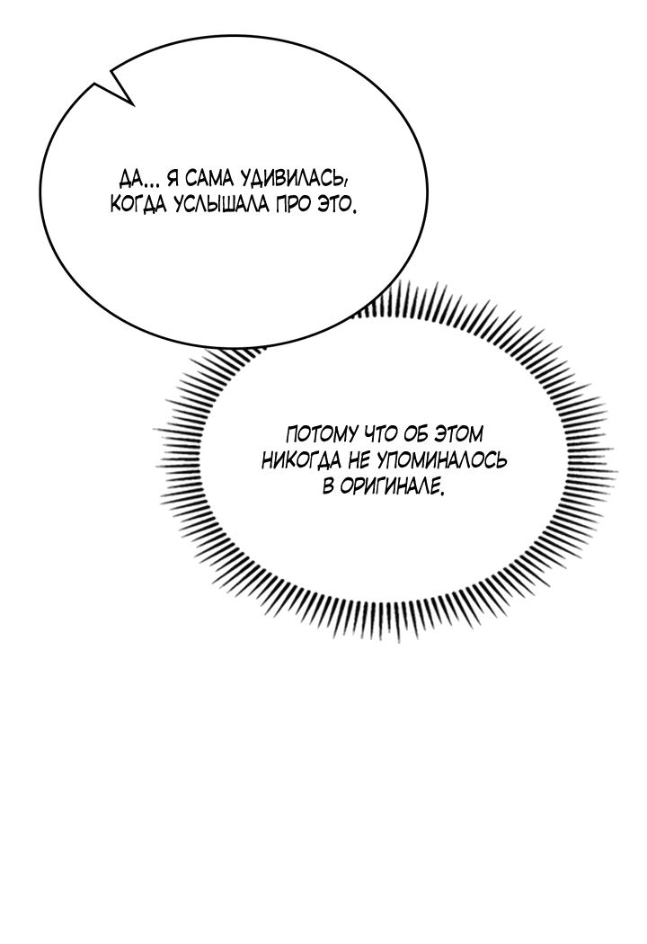 Манга Первая любовь главной героини оказалась в моих руках - Глава 66 Страница 49