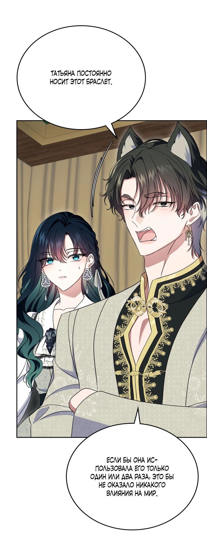 Манга Первая любовь главной героини оказалась в моих руках - Глава 66 Страница 58