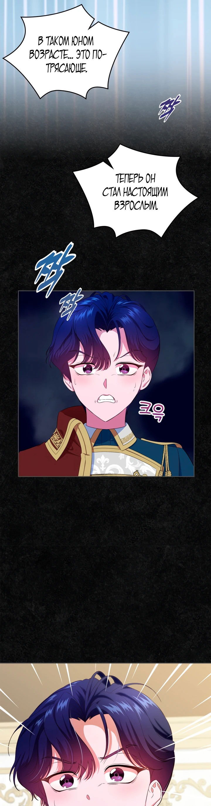 Манга Первая любовь главной героини оказалась в моих руках - Глава 47 Страница 56