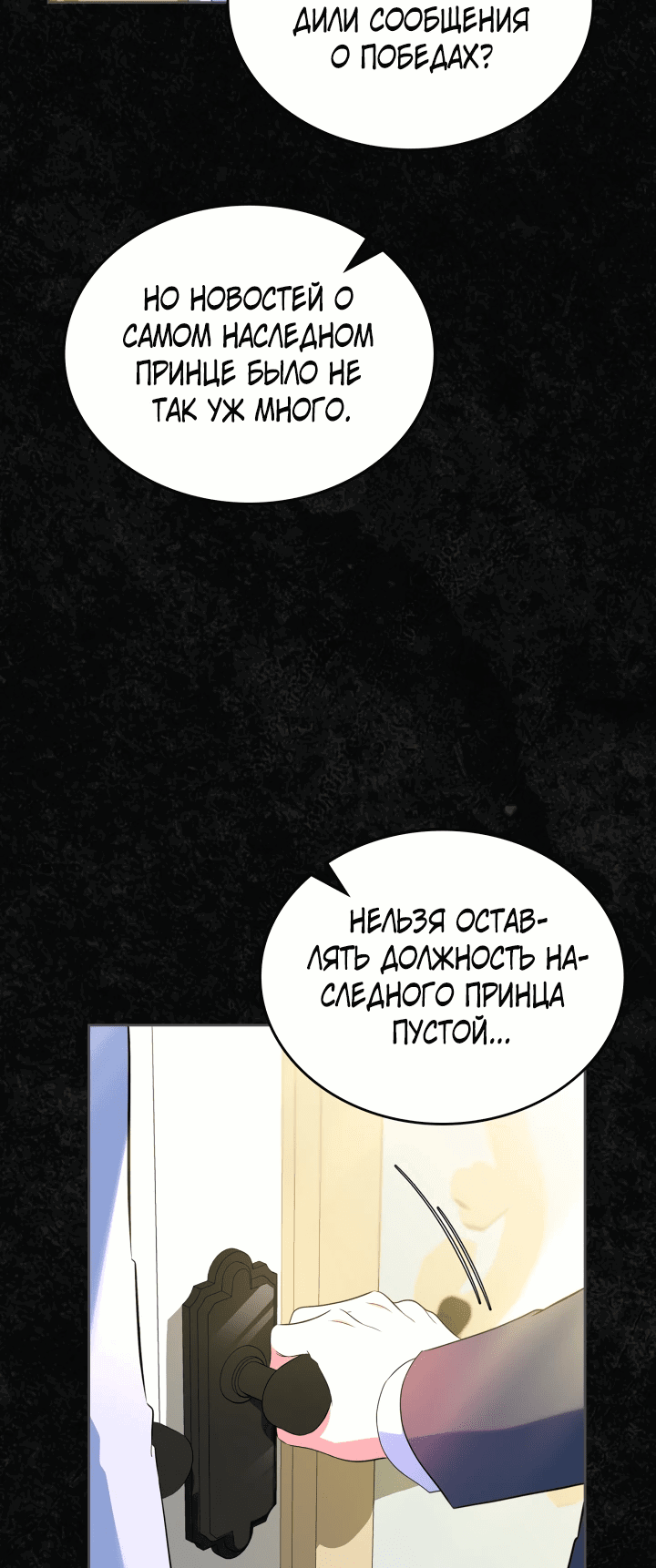 Манга Первая любовь главной героини оказалась в моих руках - Глава 47 Страница 40