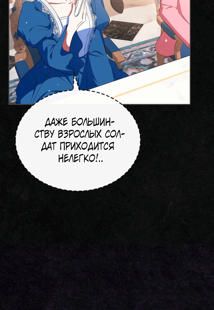 Манга Первая любовь главной героини оказалась в моих руках - Глава 47 Страница 22