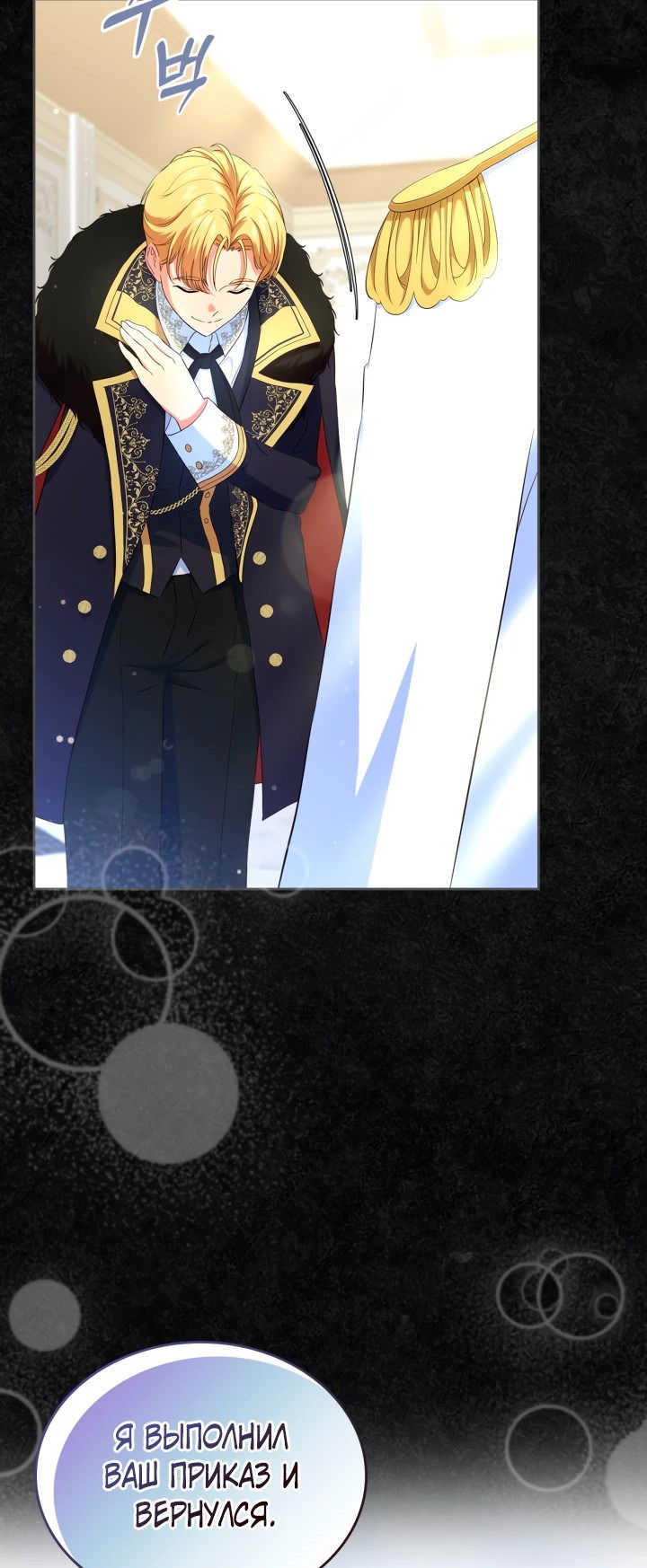 Манга Первая любовь главной героини оказалась в моих руках - Глава 47 Страница 53