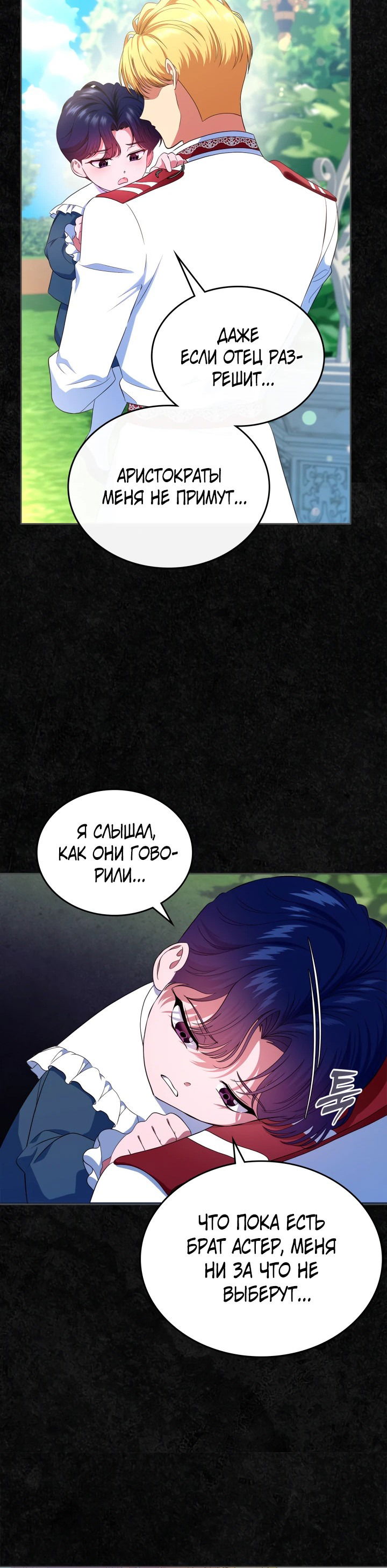 Манга Первая любовь главной героини оказалась в моих руках - Глава 47 Страница 9