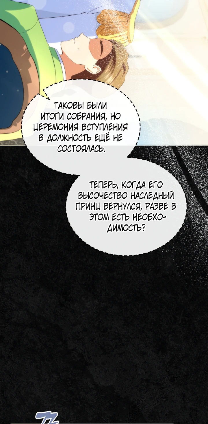 Манга Первая любовь главной героини оказалась в моих руках - Глава 47 Страница 52