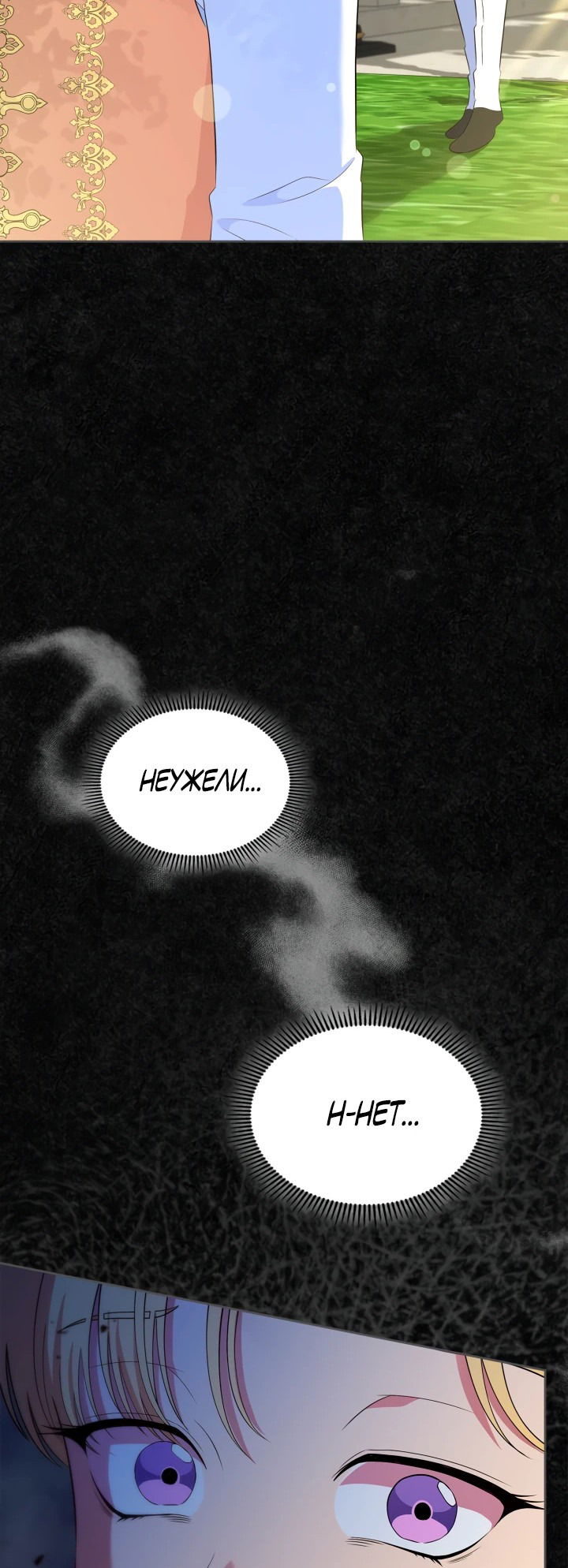 Манга Первая любовь главной героини оказалась в моих руках - Глава 47 Страница 4