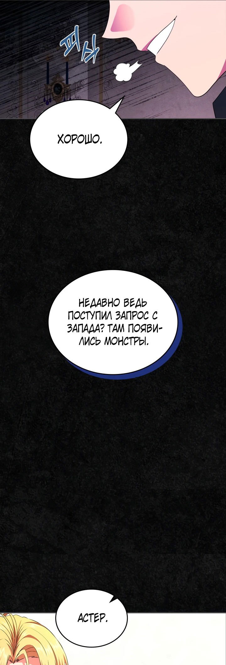 Манга Первая любовь главной героини оказалась в моих руках - Глава 47 Страница 60