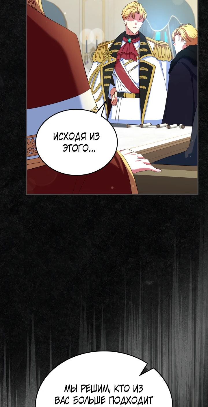 Манга Первая любовь главной героини оказалась в моих руках - Глава 47 Страница 62