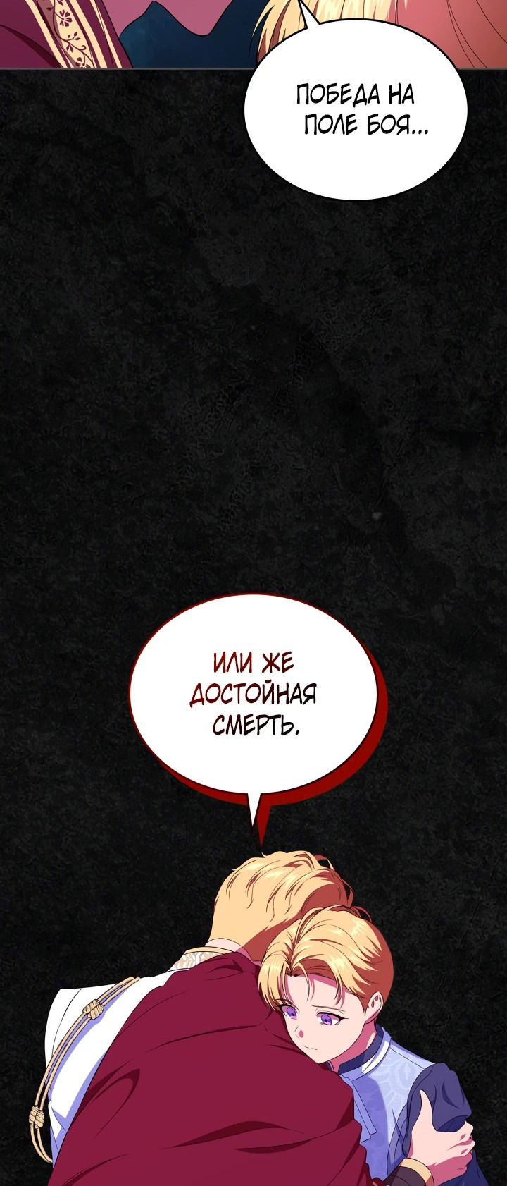 Манга Первая любовь главной героини оказалась в моих руках - Глава 47 Страница 30