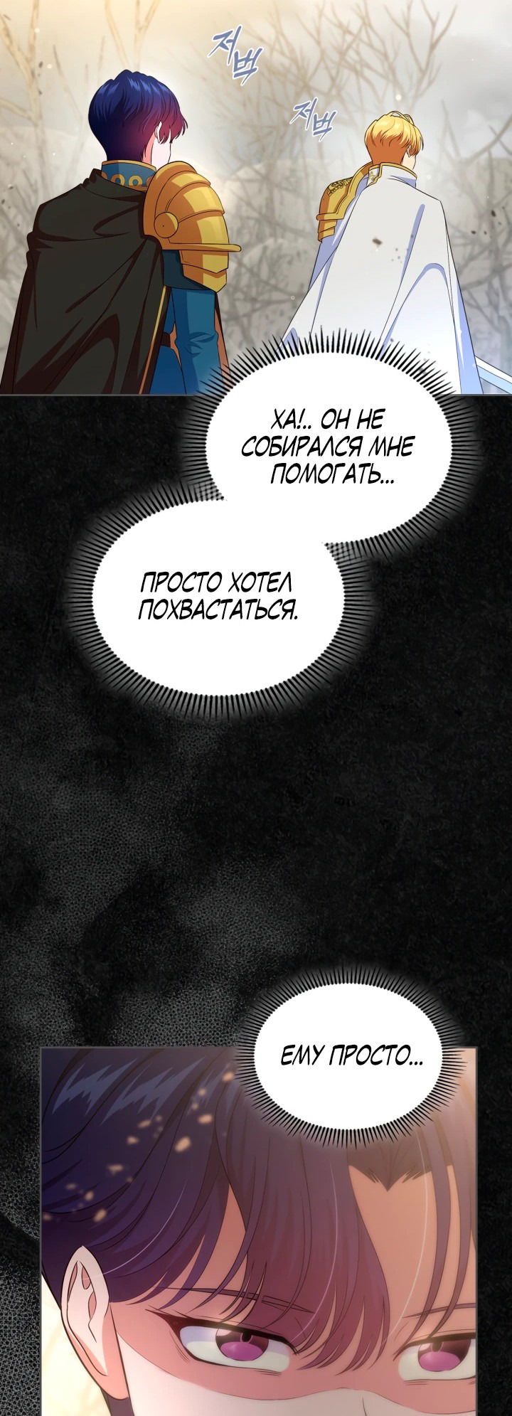 Манга Первая любовь главной героини оказалась в моих руках - Глава 47 Страница 73