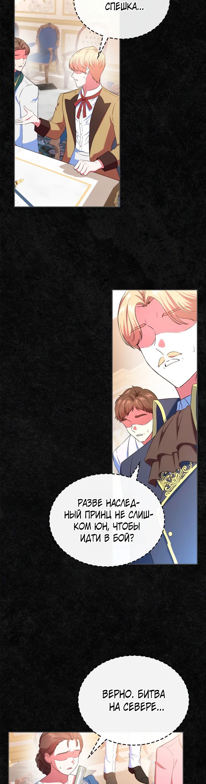 Манга Первая любовь главной героини оказалась в моих руках - Глава 47 Страница 21