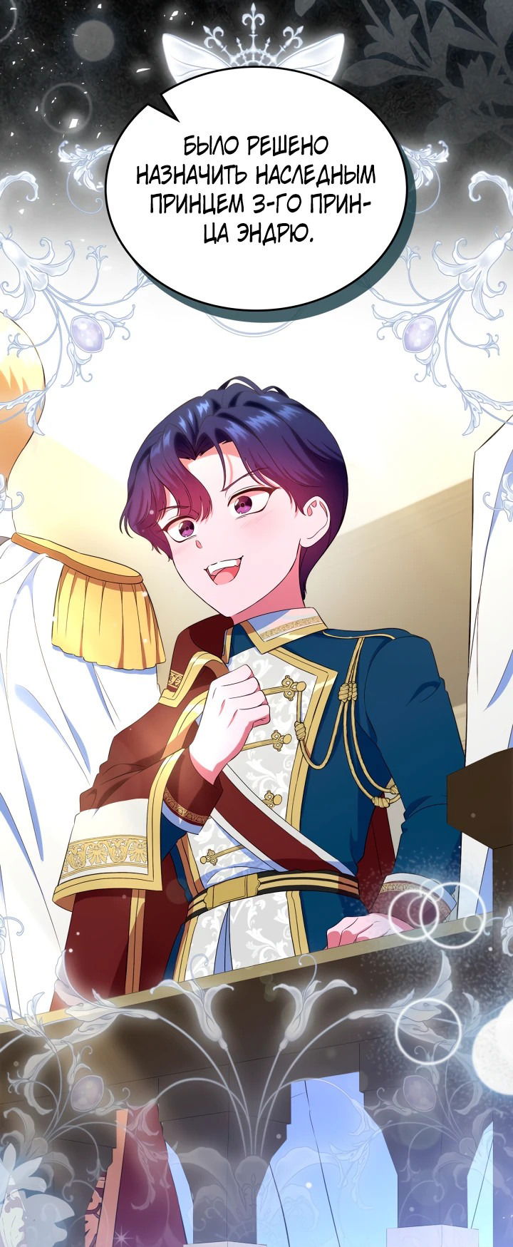 Манга Первая любовь главной героини оказалась в моих руках - Глава 47 Страница 45