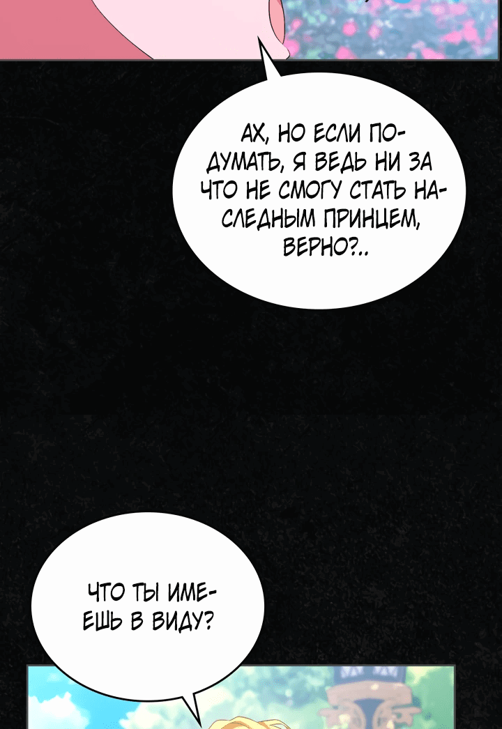 Манга Первая любовь главной героини оказалась в моих руках - Глава 47 Страница 8