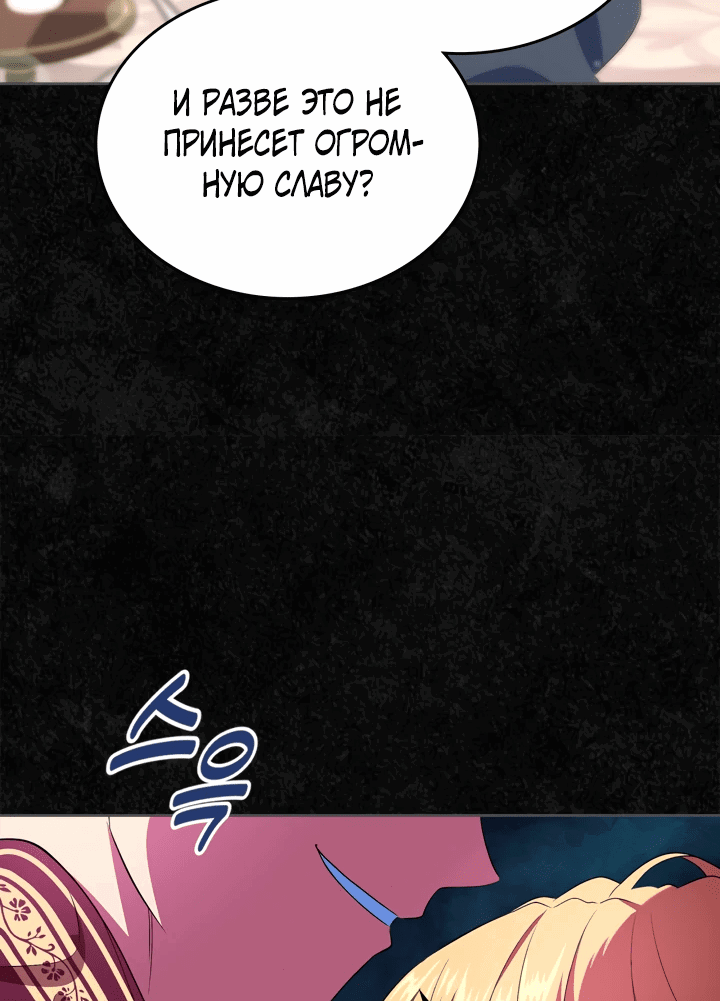 Манга Первая любовь главной героини оказалась в моих руках - Глава 47 Страница 29