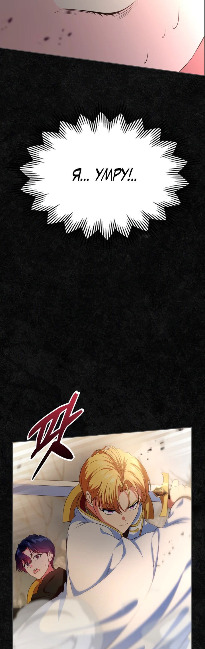 Манга Первая любовь главной героини оказалась в моих руках - Глава 47 Страница 67