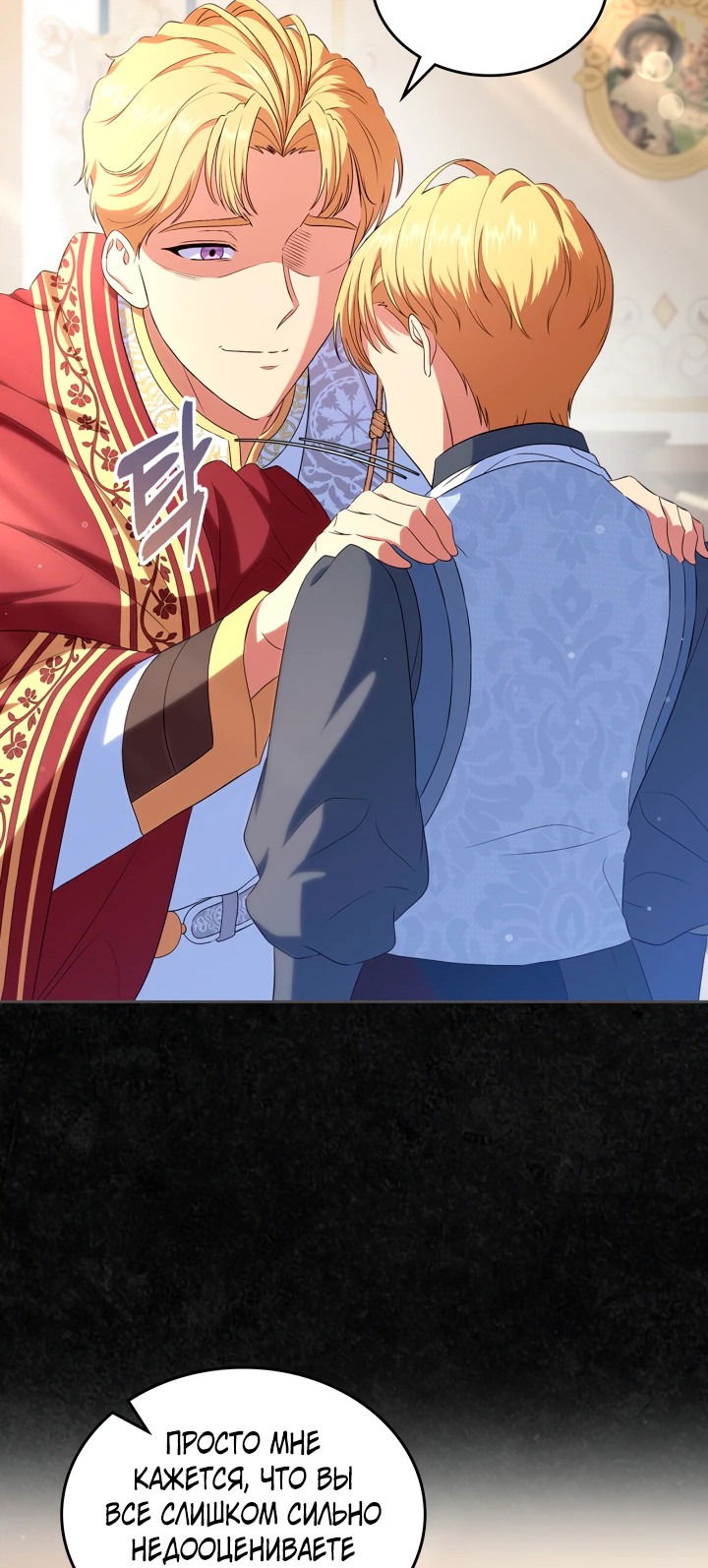 Манга Первая любовь главной героини оказалась в моих руках - Глава 47 Страница 27