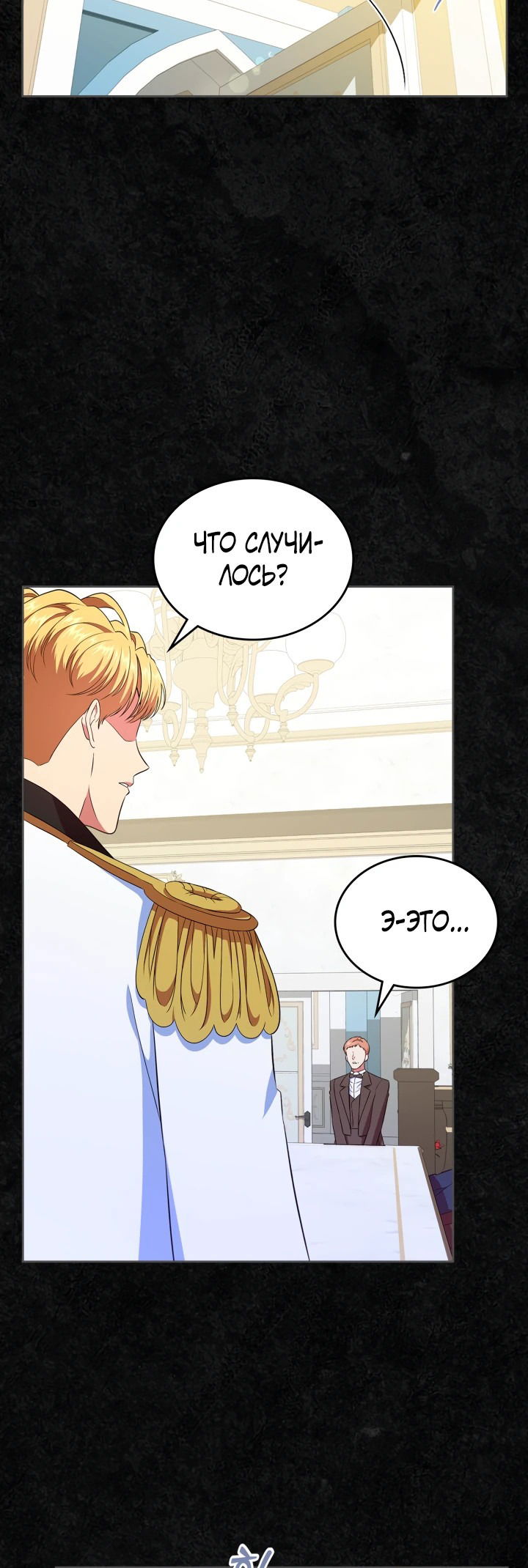 Манга Первая любовь главной героини оказалась в моих руках - Глава 47 Страница 47