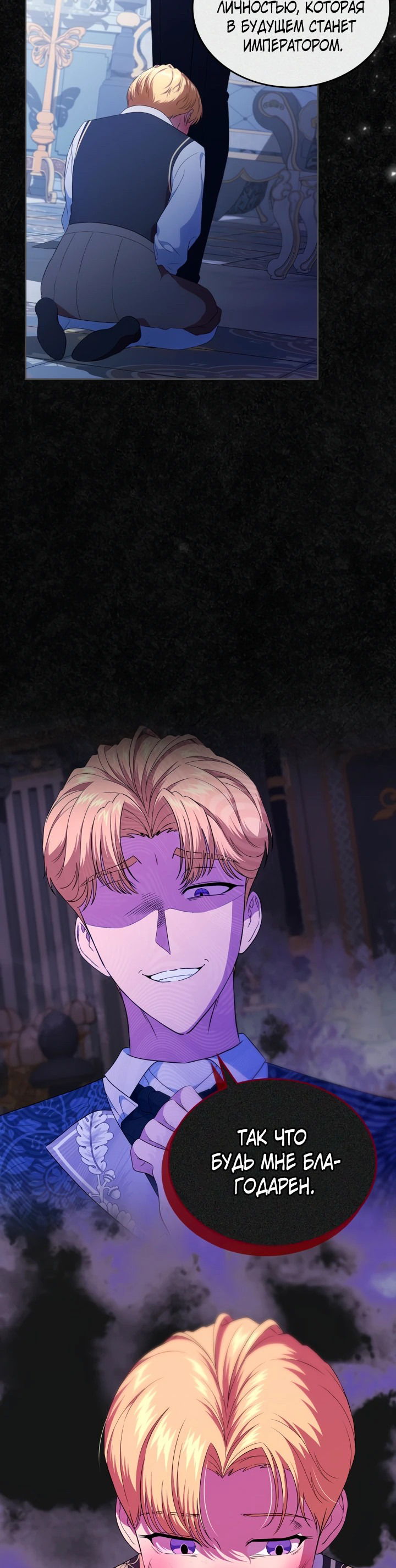 Манга Первая любовь главной героини оказалась в моих руках - Глава 47 Страница 2