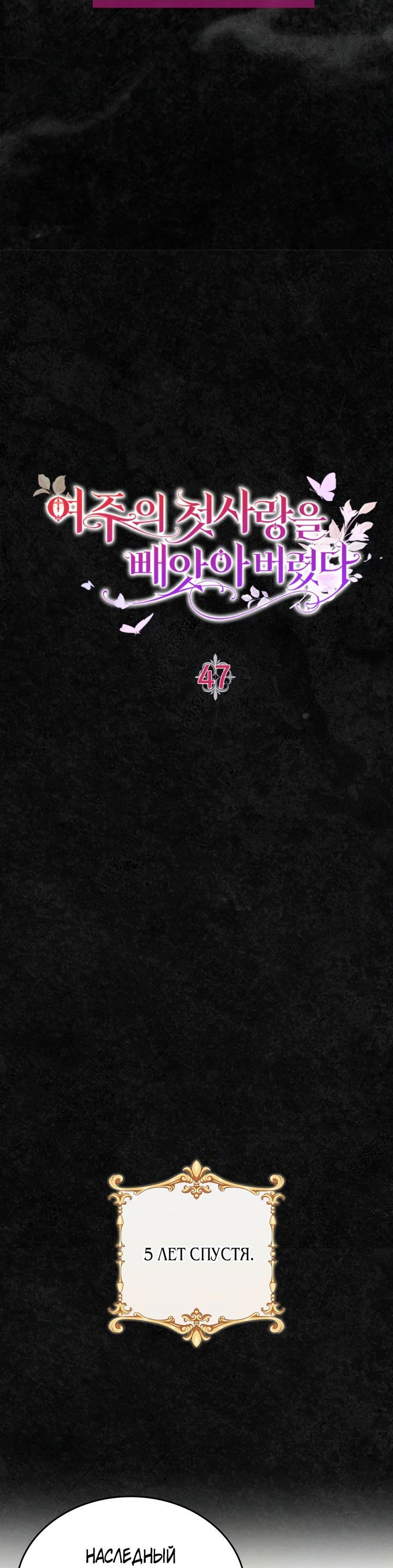 Манга Первая любовь главной героини оказалась в моих руках - Глава 47 Страница 38