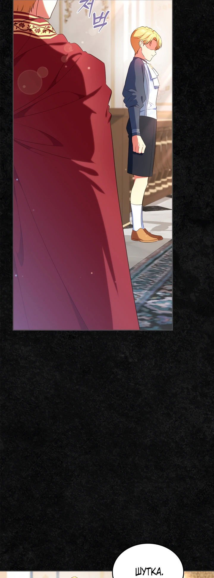 Манга Первая любовь главной героини оказалась в моих руках - Глава 47 Страница 26