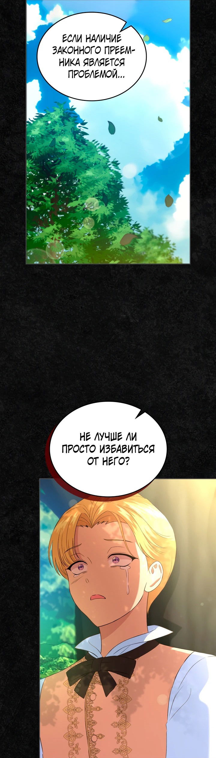 Манга Первая любовь главной героини оказалась в моих руках - Глава 47 Страница 14