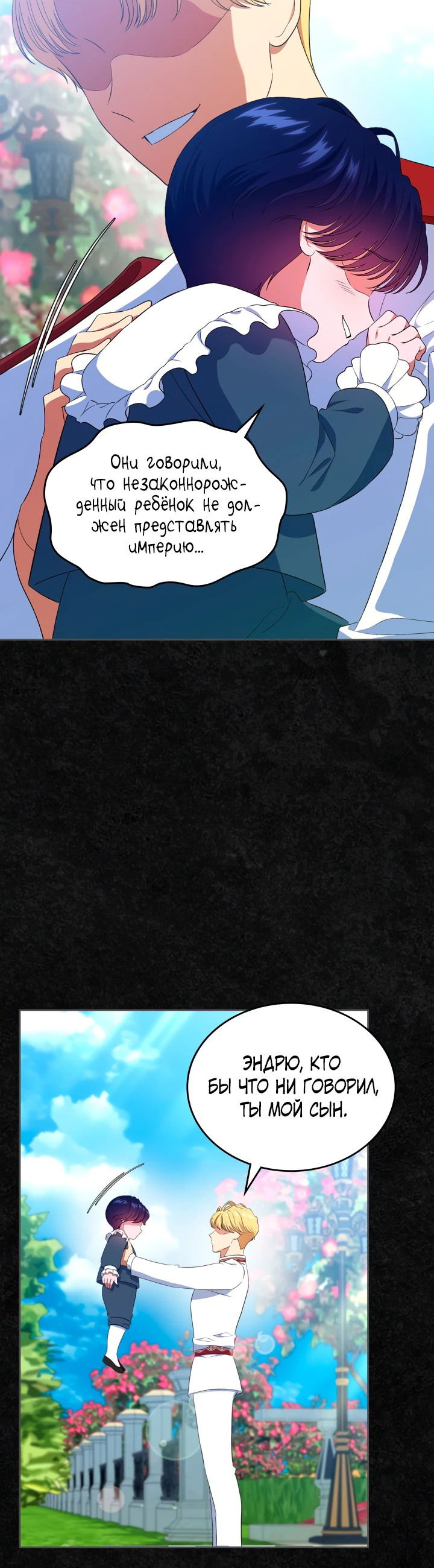 Манга Первая любовь главной героини оказалась в моих руках - Глава 47 Страница 10