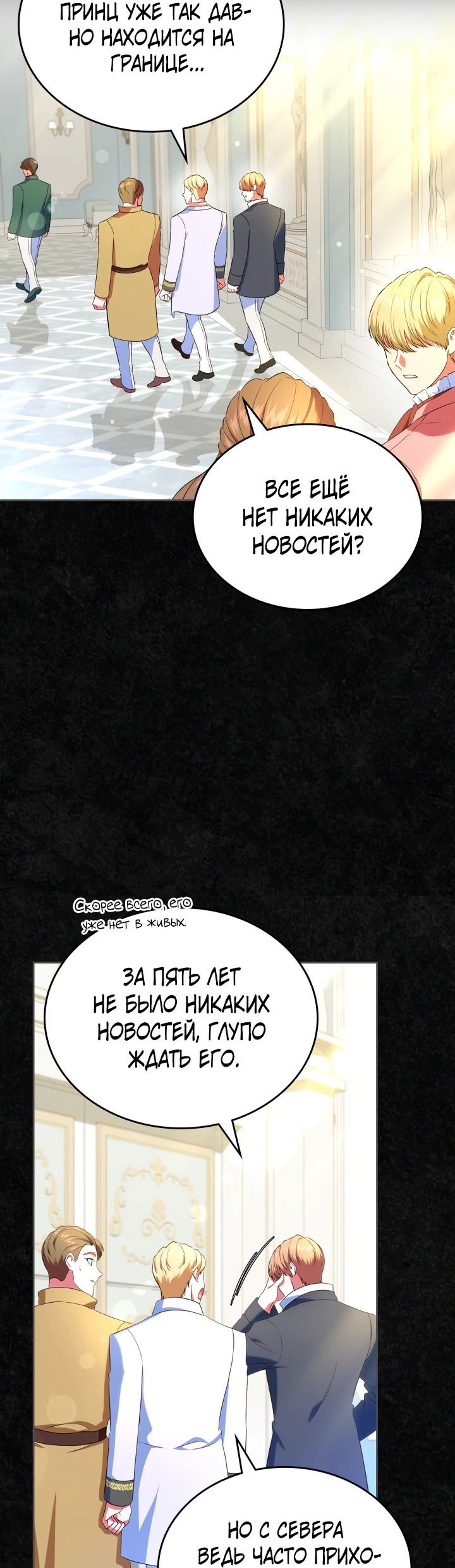 Манга Первая любовь главной героини оказалась в моих руках - Глава 47 Страница 39