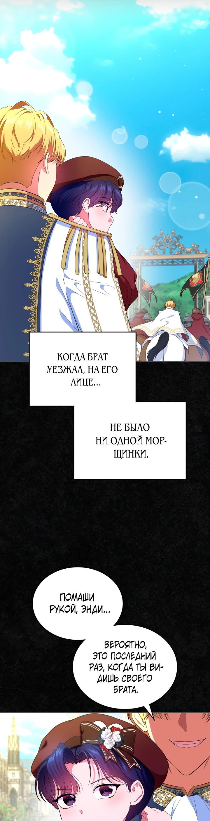 Манга Первая любовь главной героини оказалась в моих руках - Глава 47 Страница 36