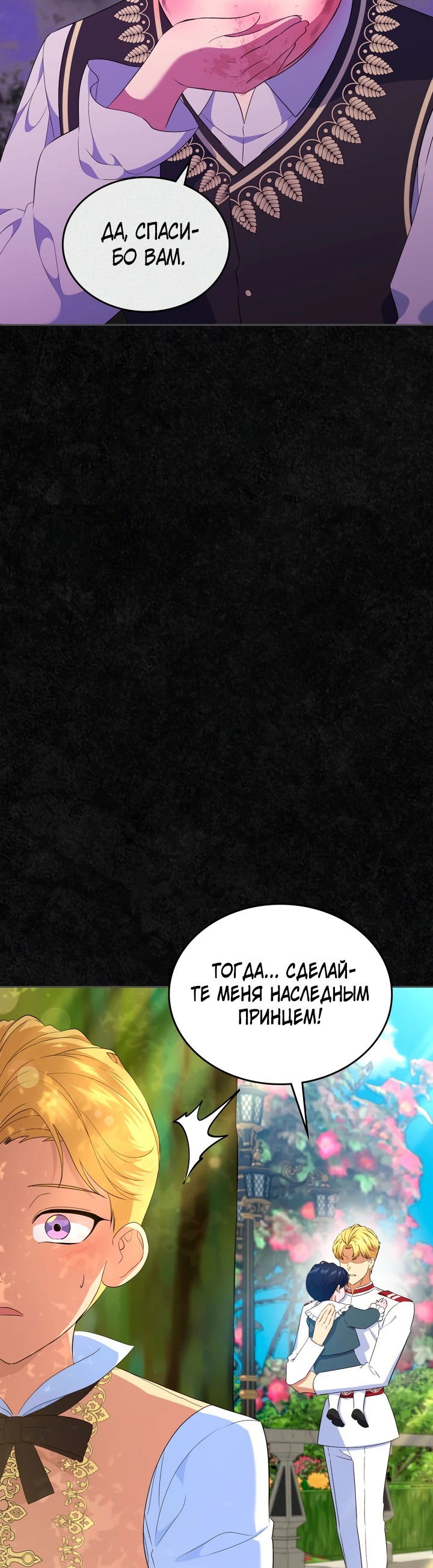 Манга Первая любовь главной героини оказалась в моих руках - Глава 47 Страница 3