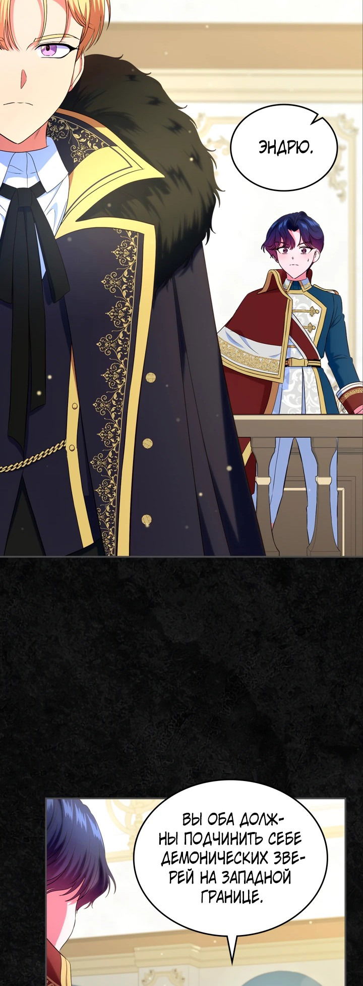 Манга Первая любовь главной героини оказалась в моих руках - Глава 47 Страница 61