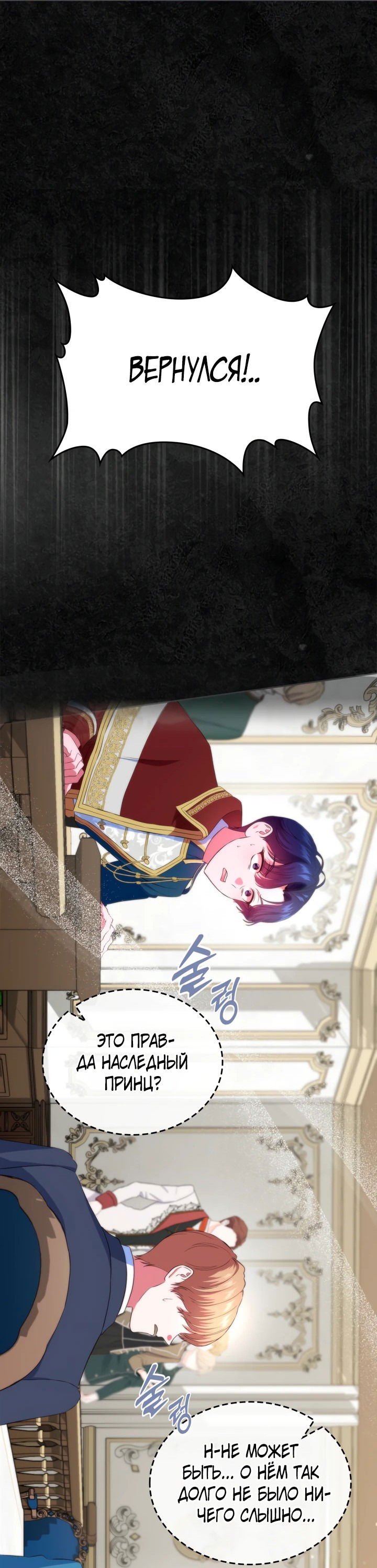 Манга Первая любовь главной героини оказалась в моих руках - Глава 47 Страница 50