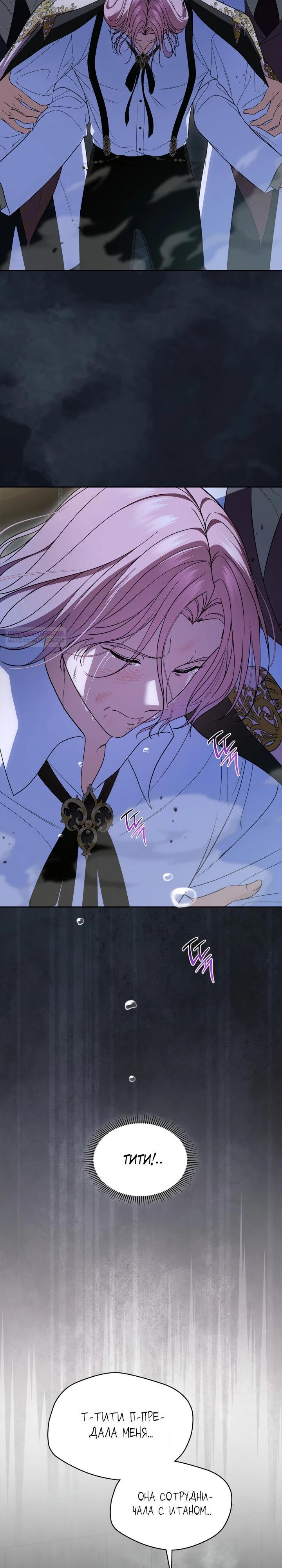 Манга Первая любовь главной героини оказалась в моих руках - Глава 88 Страница 18