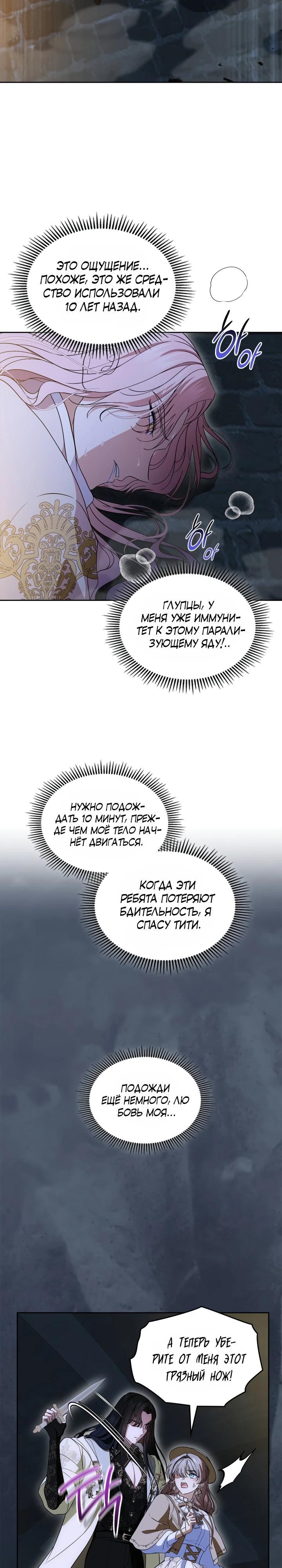 Манга Первая любовь главной героини оказалась в моих руках - Глава 88 Страница 13