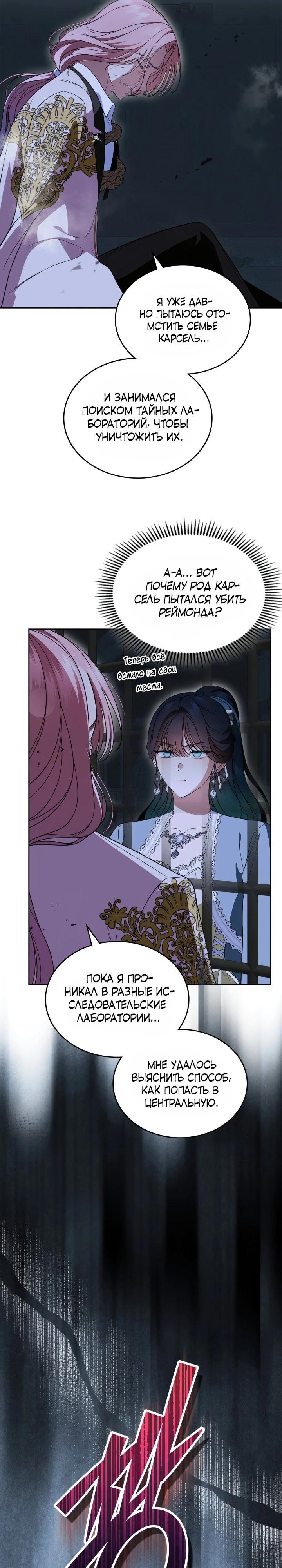 Манга Первая любовь главной героини оказалась в моих руках - Глава 88 Страница 3