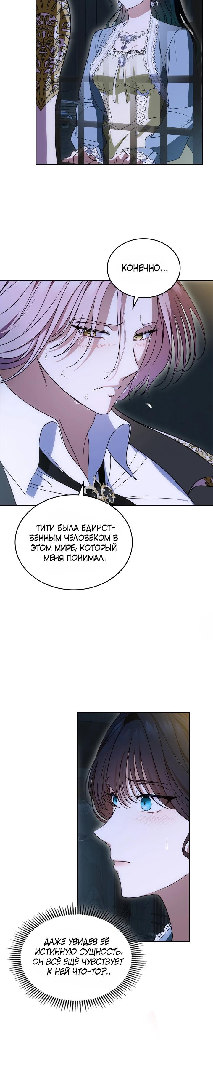 Манга Первая любовь главной героини оказалась в моих руках - Глава 88 Страница 20