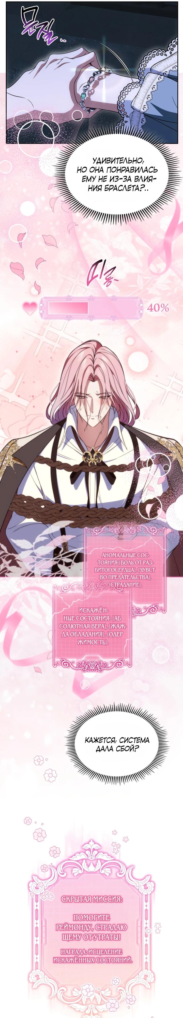 Манга Первая любовь главной героини оказалась в моих руках - Глава 88 Страница 21