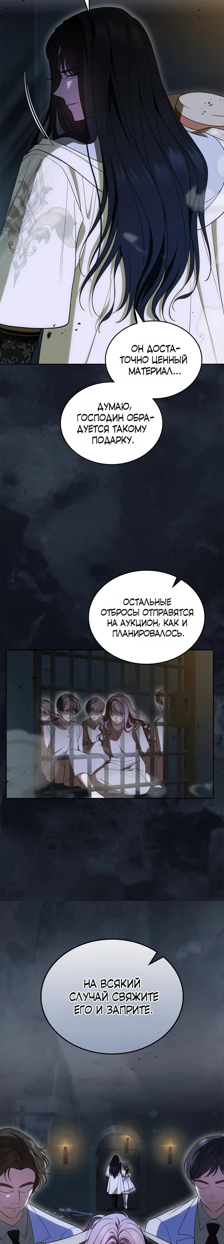 Манга Первая любовь главной героини оказалась в моих руках - Глава 88 Страница 17