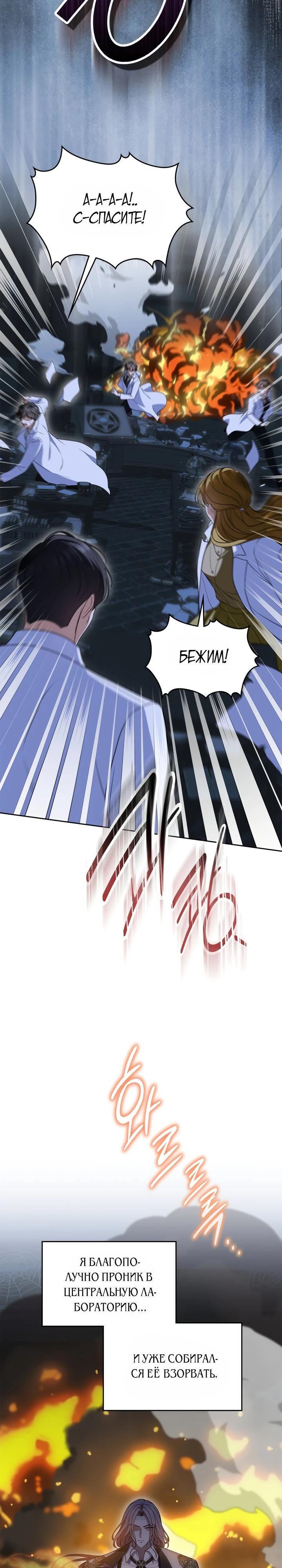 Манга Первая любовь главной героини оказалась в моих руках - Глава 88 Страница 4