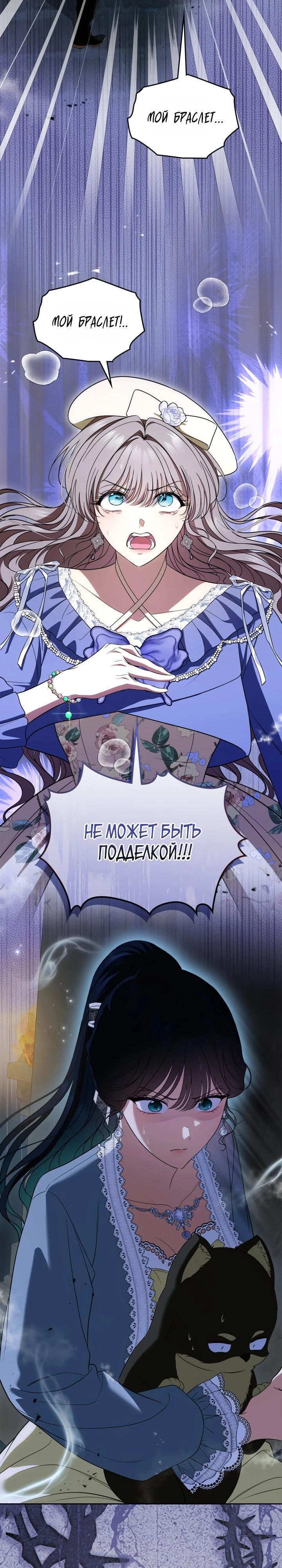 Манга Первая любовь главной героини оказалась в моих руках - Глава 88 Страница 32