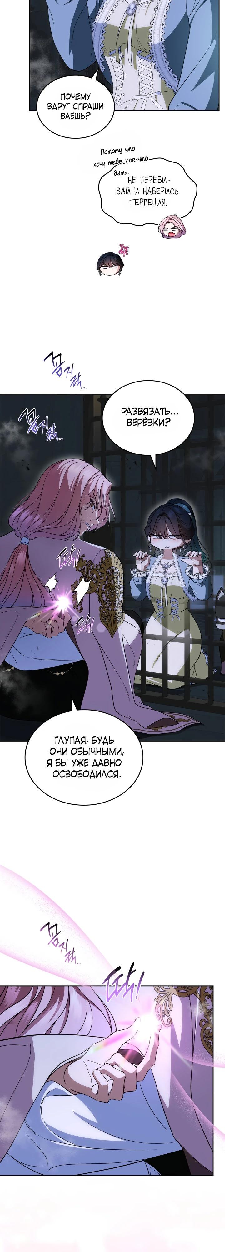 Манга Первая любовь главной героини оказалась в моих руках - Глава 88 Страница 23