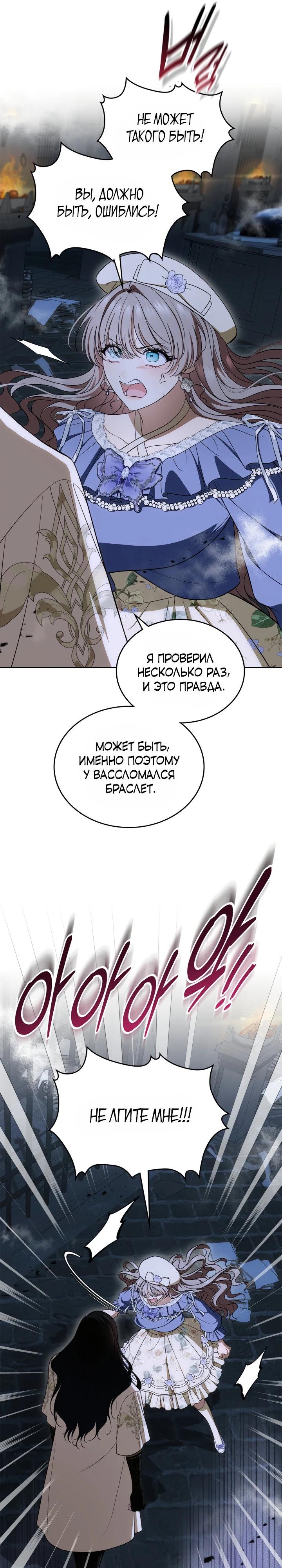 Манга Первая любовь главной героини оказалась в моих руках - Глава 88 Страница 31