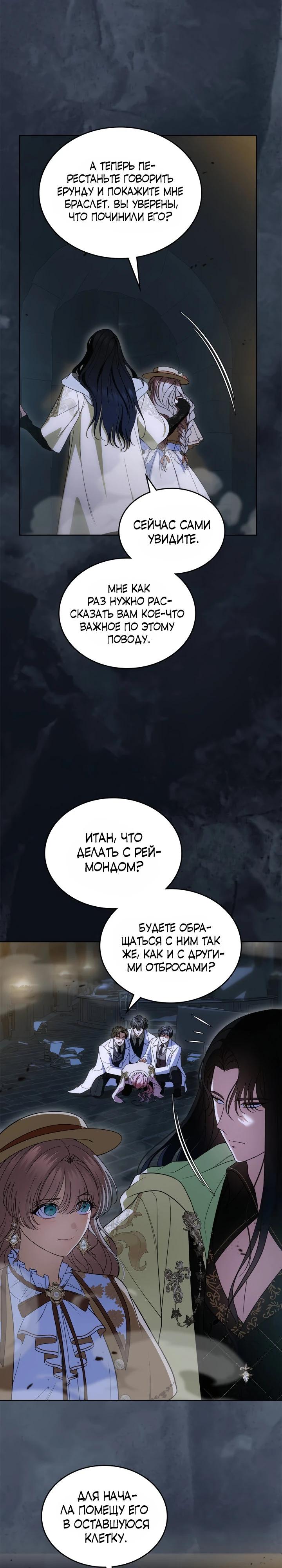 Манга Первая любовь главной героини оказалась в моих руках - Глава 88 Страница 16