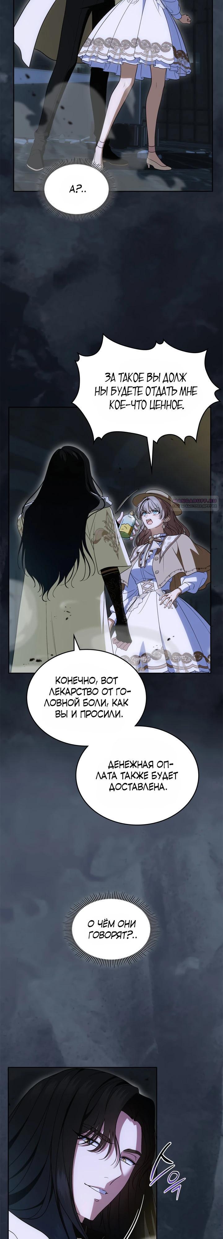 Манга Первая любовь главной героини оказалась в моих руках - Глава 88 Страница 14