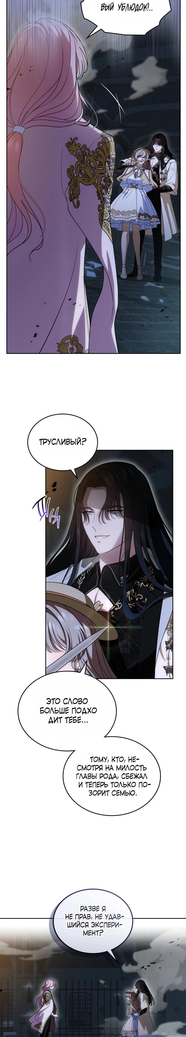 Манга Первая любовь главной героини оказалась в моих руках - Глава 88 Страница 7