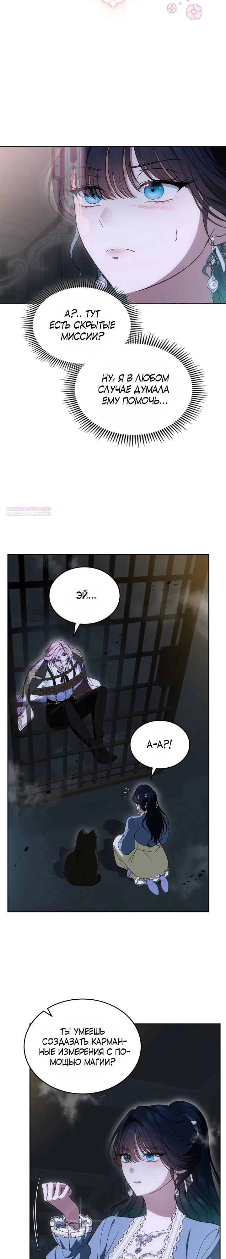 Манга Первая любовь главной героини оказалась в моих руках - Глава 88 Страница 22