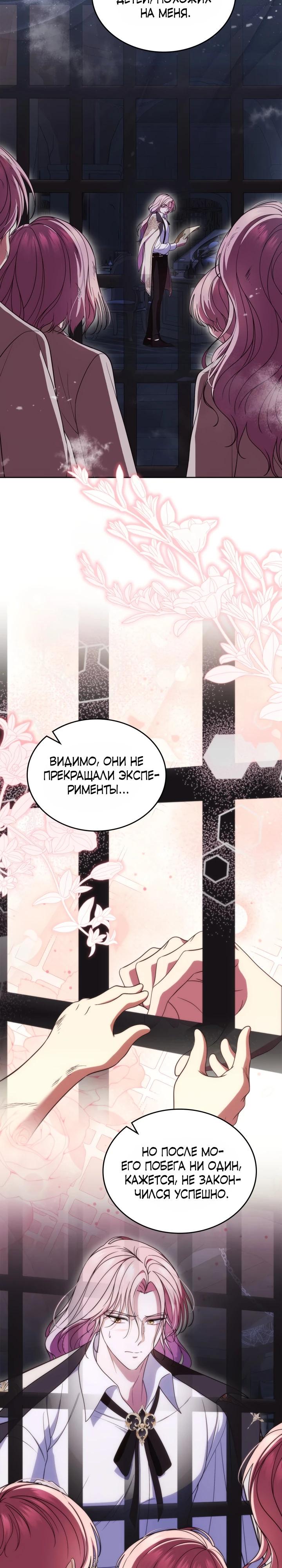 Манга Первая любовь главной героини оказалась в моих руках - Глава 88 Страница 27