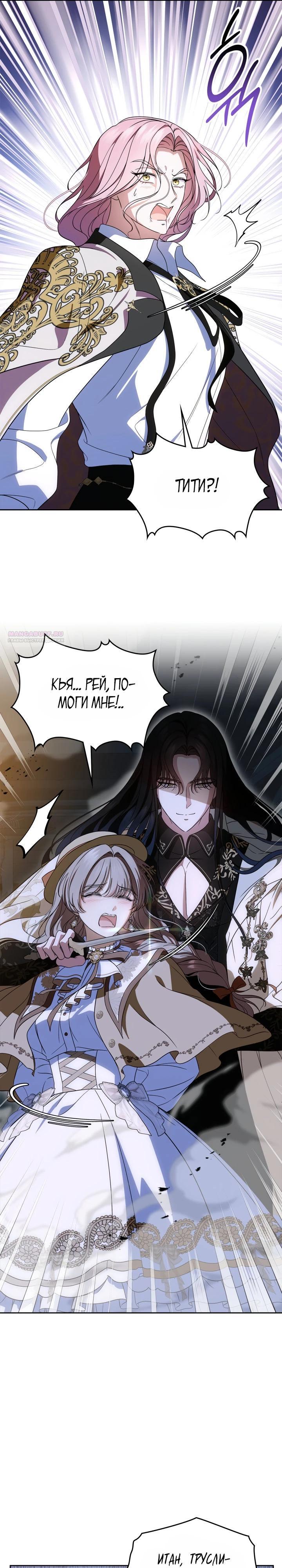 Манга Первая любовь главной героини оказалась в моих руках - Глава 88 Страница 6