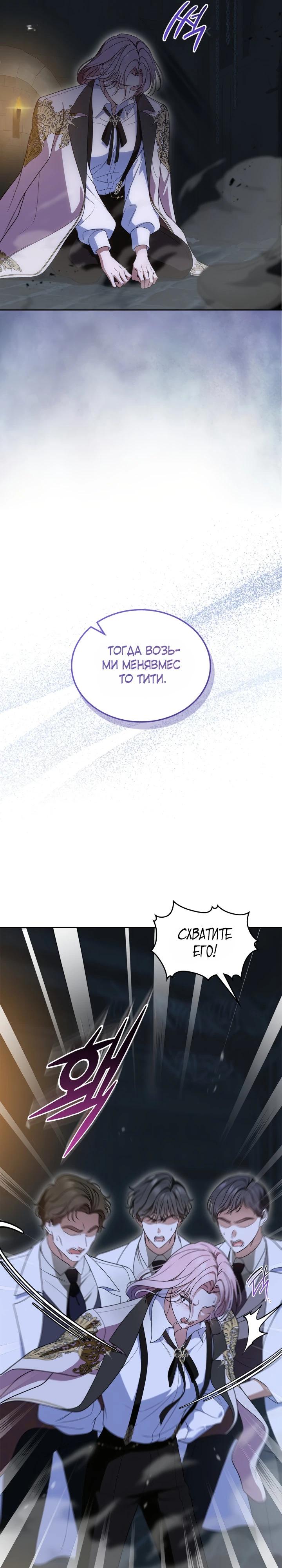 Манга Первая любовь главной героини оказалась в моих руках - Глава 88 Страница 11