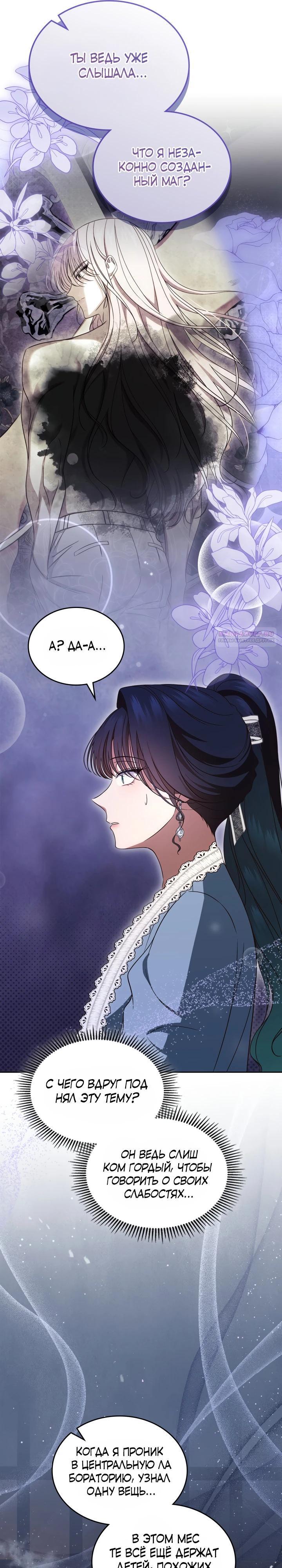 Манга Первая любовь главной героини оказалась в моих руках - Глава 88 Страница 26