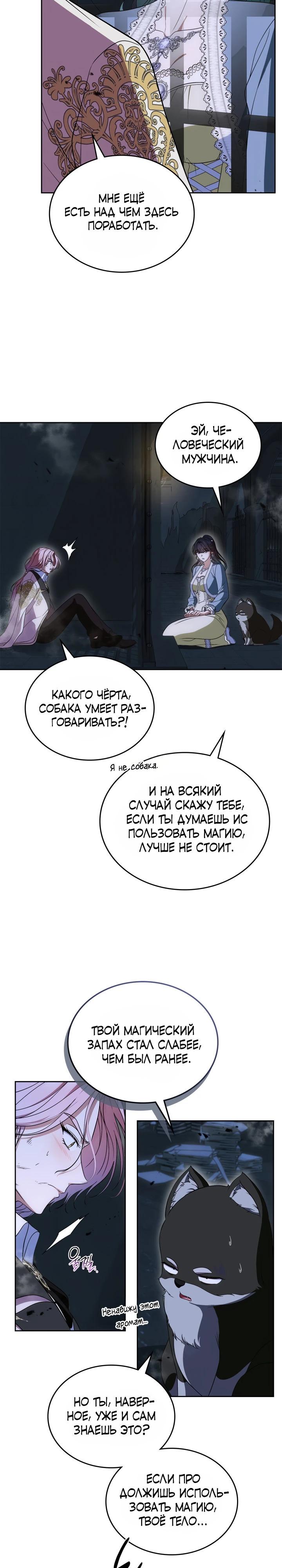 Манга Первая любовь главной героини оказалась в моих руках - Глава 88 Страница 29